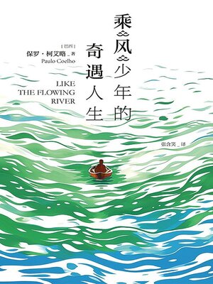cover image of 乘风少年的奇遇人生